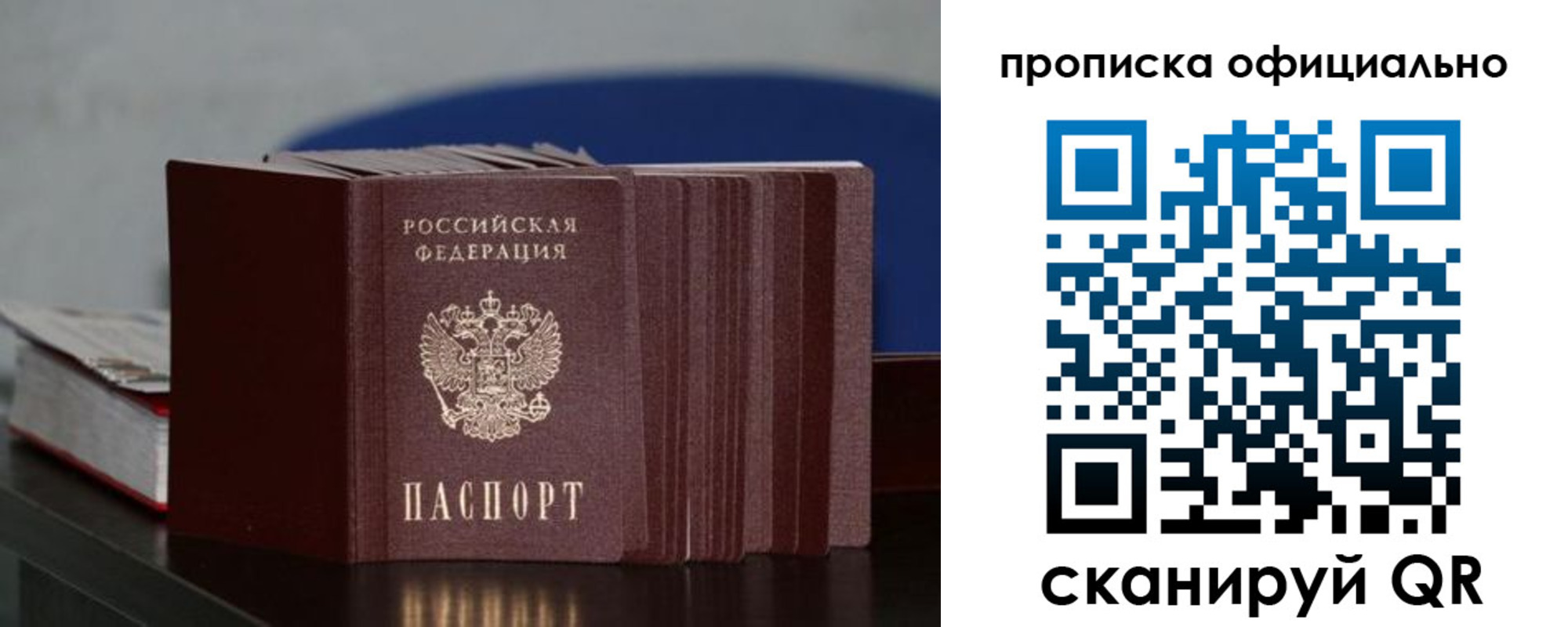 временная прописка в Дедовске